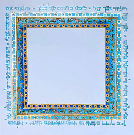 A square decorative frame with ornate blue and gold detailing, surrounded by light blue Hebrew text on a pale blue background.