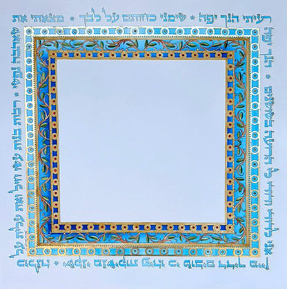 A square decorative frame with ornate blue and gold detailing, surrounded by light blue Hebrew text on a pale blue background.
