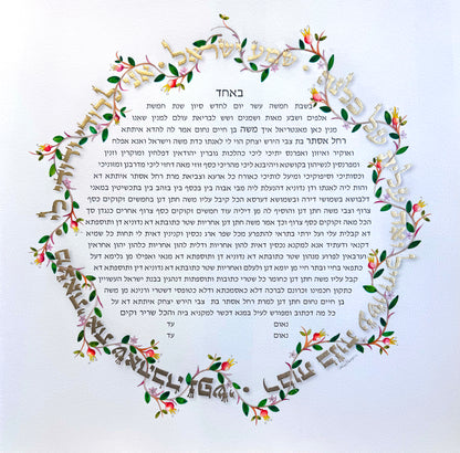 Shema Israel with flowers